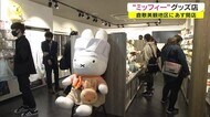 倉敷限定品も ミッフィー ベーカリー併設ショップ美観地区にオープン 全国3店舗目!【岡山・倉敷市】