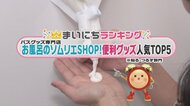 “宙に浮かす”バスアイテムTOP5!シャワーフックがあればラックが増える!?貼って、つるしてお風呂場スッキリ