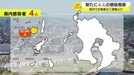 【新型コロナ】26日 鹿児島で4人の感染確認 新たな感染者の発表は1週間ぶり