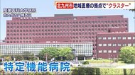 地域医療の拠点で“クラスター” 北九州市の救急医療がひっ迫 院内感染どう防ぐ?