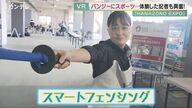 “デジタル”フェンシング？!　体験の女性記者も大興奮！「HANAZONO EXPO」【大阪発】
