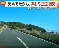 「死んでいたかも」迫り来る逆走車とあわや正面衝突　「なんかちょっと変」直前の“違和感”察知で回避　千葉