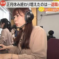 「地獄のような日々に戻るのが憂鬱」奇跡の9連休直後に退職代行会社「モームリ」で利用件数過去最多256件　ハラスメントや精神的な悩みが背景か