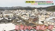 “東京から一番遠い町”の観光戦略…航空会社と「機内ふるさと納税」仕掛け人が目指す地方創生のカタチ【京都発】