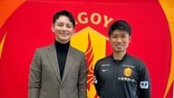 必要なのは “気遣い・コミュ力・人付き合い”　当時J1最年少26歳で名古屋グランパス・フィジカルコーチに就任した山田魁人氏「常にチャンス掴む準備、勉強、経験を」