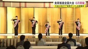 食育推進全国大会 6月開催 大会に向けて「食育ダンス」お披露目<岩手県>