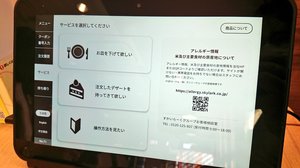 もう店員に気を使わずに済む?ガストのタッチパネルに「お皿を下げて」の項目に反響
