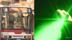 バス運転手の目に危険な「レーザーポインター」照射 男を逮捕