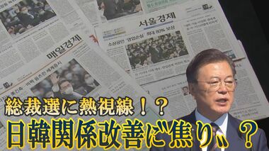 岸田新総裁に韓国が熱視線!日韓関係改善に“焦り”か【世界イッキ見】