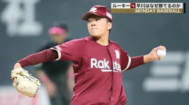 楽天・早川隆久はなぜこんなに勝てるのか?その3つの理由を野村弘樹が解説