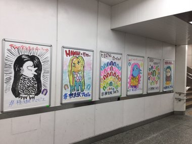 JR横浜駅に妖怪「アマビエ」が大集合…駅員が描いたイラストに元気をもらえる