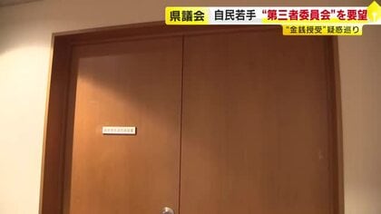 自民の若手県議が幹部に異例の要望「第三者委員会設置を」福岡県議会“金銭授受”疑惑　解決前に解散しないようにも求める