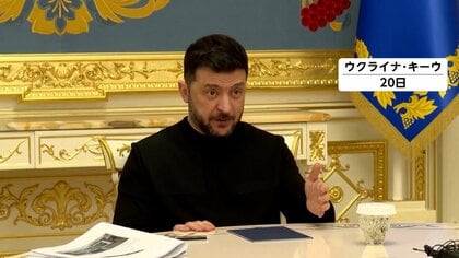 ゼレンスキー氏“新和平案”アメリカと協議入り…欧米メディア「ロシア寄りの案」ウクライナ側は領土割譲は「レッドライン」拒否する姿勢