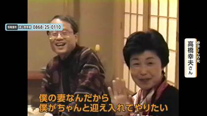 岡山・津山市主婦行方不明　高橋妙子さん連れ去られ24年　83歳夫悲痛「生きて帰ることはないだろうから…ちゃんと迎え入れてやりたい」