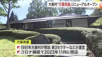 大衡村の人気スポット「万葉茶屋」２年ぶり再開　地元食材の料理と自然が楽しめる憩いの場に〈宮城〉