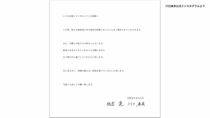 川口春奈さん（31）とサッカー日本代表の板倉滉選手（29）が結婚・第1子妊娠を発表「笑顔の絶えない家庭を」