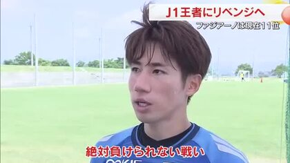 ファジアーノ岡山がＪ１王者・神戸とのホーム戦を前に公開練習　戦線復帰のＭＦ末吉も闘志燃やす【岡山】