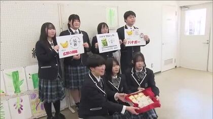 高校生がバナナスイーツを開発　町特産のバナナを使って商品化　4月以降に販売へ　福島・広野町　