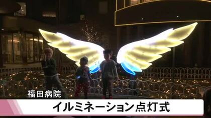 熊本市の福田病院でイルミネーション点灯式