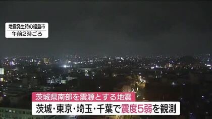 福島県内で震度4　常磐線特急の一部列車が運休　福島県内の交通機関への影響（8月23日午前11時時点）
