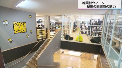 普通の図書館じゃない！「おしゃべり自由」隠れ家のような読書スペースやハンモックチェアも　「秘境」宮崎県椎葉村