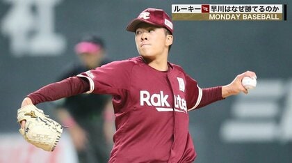 楽天・早川隆久はなぜこんなに勝てるのか？その3つの理由を野村弘樹が解説