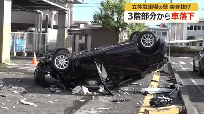 「ドーンと音がして砂煙が」立体駐車場3階から車が落下　成人男女が病院搬送も命に別条なし　敦賀市の量販店