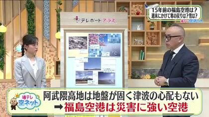 【福島県・3月12日の天気】福島空港は災害に強い空港　311を振り返る