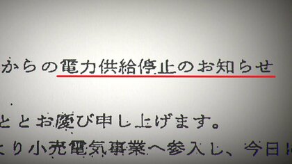 1人暮らしで電気代が”月6万円超”となり解約するユーザーも…燃料高で岐路に立つ「新電力」開始から7年