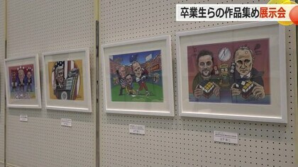 30年前から3年に1度　敦賀高校美術部の卒業生が作品展【福井】