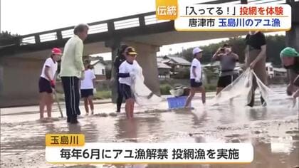 「本番で8匹とれた！」小学生が伝統の“投網漁”に挑戦 アユに歓声【佐賀県】