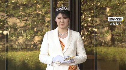 困難を乗り越えた 愛子さまの20年　純白のロングドレスと信じて待たれた両陛下の思い