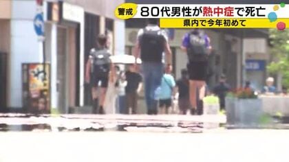 エアコンはついていない状態…80代男性が「意識と呼吸ない」と家族から通報 熱中症の疑いで搬送も死亡