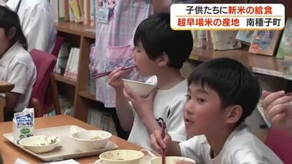 超早場米の産地・南種子町　子供たちに新米の給食【鹿児島】