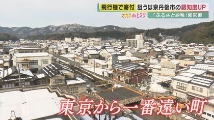 “東京から一番遠い町”の観光戦略…航空会社と「機内ふるさと納税」仕掛け人が目指す地方創生のカタチ【京都発】