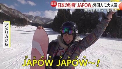 「JAPOW（ジャパウ）素晴らしい！」長野・野沢温泉スキー場が外国人観光客に大人気　新潟・ガーラ湯沢はアジア圏から1割増の誘致戦略