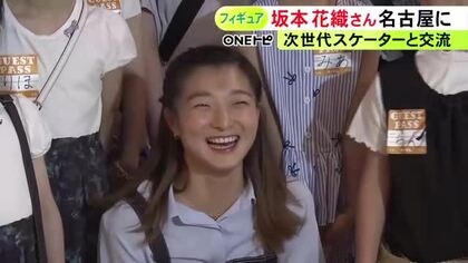昨季限りで現役引退…フィギュアスケート・坂本花織さんが小中学生スケーターと交流「諦めずコツコツ続けて」