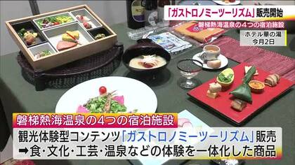 ふくしまDCキャンペーンに向け　新しい観光体験型プラン　磐梯熱海温泉の宿泊施設で始まる　福島・郡山市