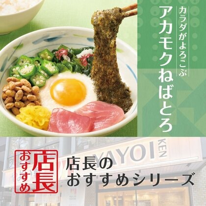 新商品の魅力をお届け!「やよい軒」全国の店長が選んだ、『アカモクねばとろ定食』おすすめポイント!1位『栄養がたっぷり』