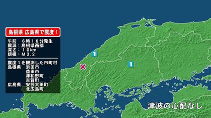 島根県で最大震度1の地震 島根県・浜田市、益田市、津和野町、