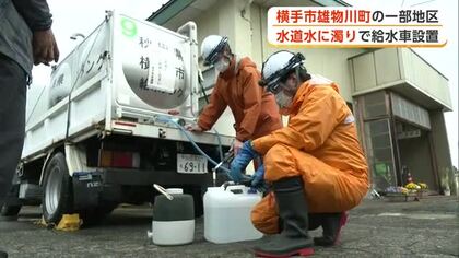 地震の影響か　県内各地で水道水濁る　給水車で対応する市も　秋田・横手市