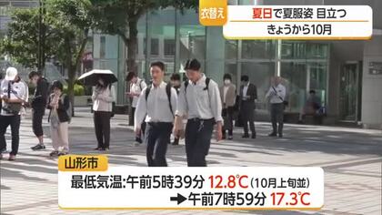「衣替え」だけど夏日予想…冬服の割合は？　山形市の最高気温26.5℃　山形