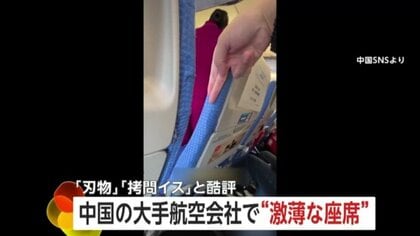 【拷問？】刃物のような“激薄”飛行機シートを中国の航空会社が導入…元パイロット「衝撃を吸収できるのか非常に不安」