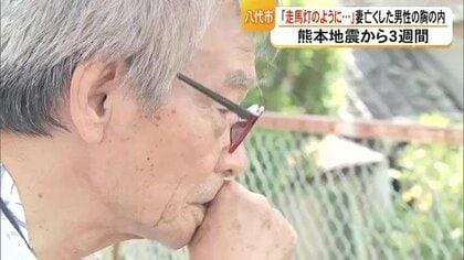「あと30秒早ければ…」地震で妻亡くした79歳夫　それでも「もう一回チャレンジする気合を」　熊本地震から3週間