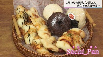 「アレルギーの子どもも食べられるパンを提供したい」妻の背中を押した夫　二人三脚でパン屋を切り盛り