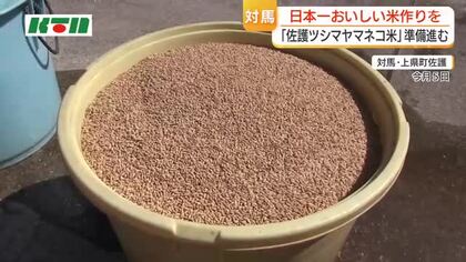「日本一おいしい米作りを」　対馬で「佐護ツシマヤマネコ米」の種まき