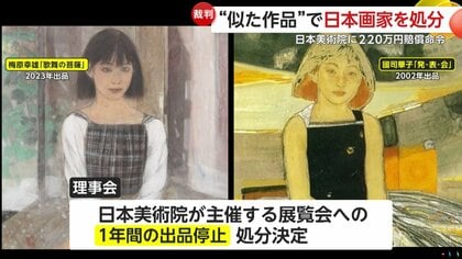 私は盗作しておりません」“似た作品”で日本画家処分の日本美術院に220
