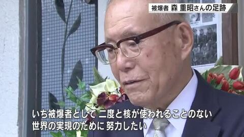 半世紀にわたり地道に調査　被爆死したアメリカ兵の家族とも交流　被爆者 森重昭さんが伝えたかったこと　