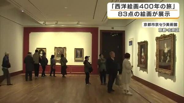 西洋絵画400年の旅 展覧会が京都で開催中