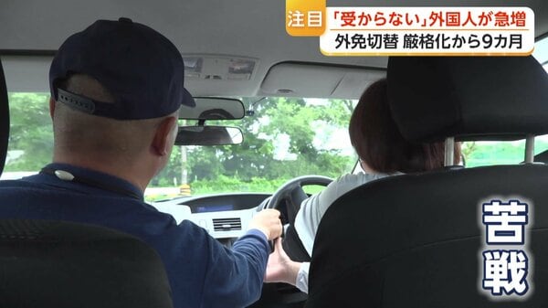 「外免切替」厳格化から9カ月 「受からない」外国人急増で教習所の受講者増加 日本で暮らすために挑戦続ける女性|FNNプライムオンライン